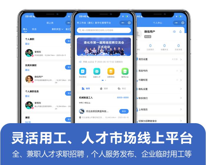 零工市場人才小程序